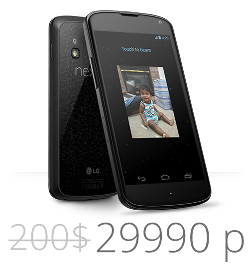 Nexus 4 price rub