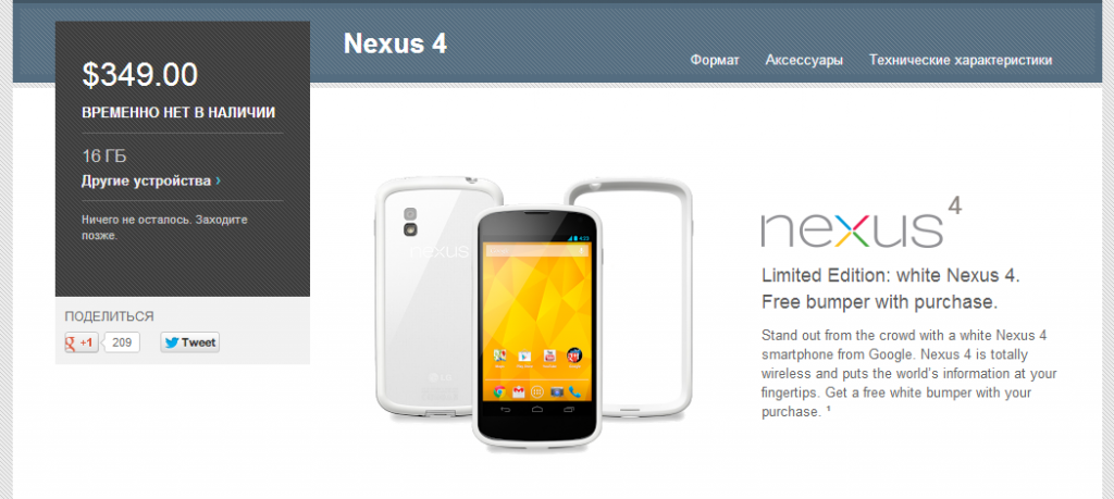 Nexus 4 white sold