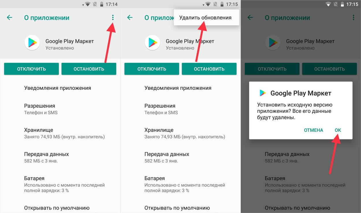 Обновление google play. Как удалить обновление плей Маркета. Удалить обновление плей Маркет. Плей Маркет обновление приложений. Как удалить обновление приложения в плей Маркете.