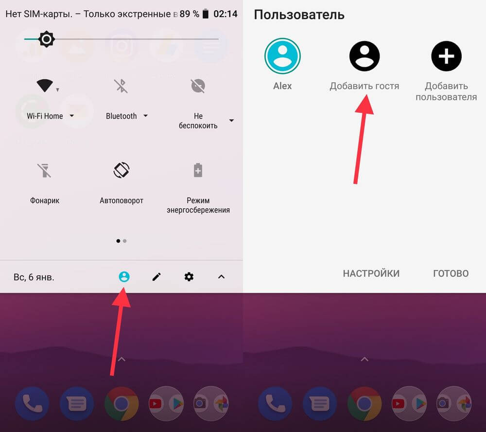 добавить гостя android