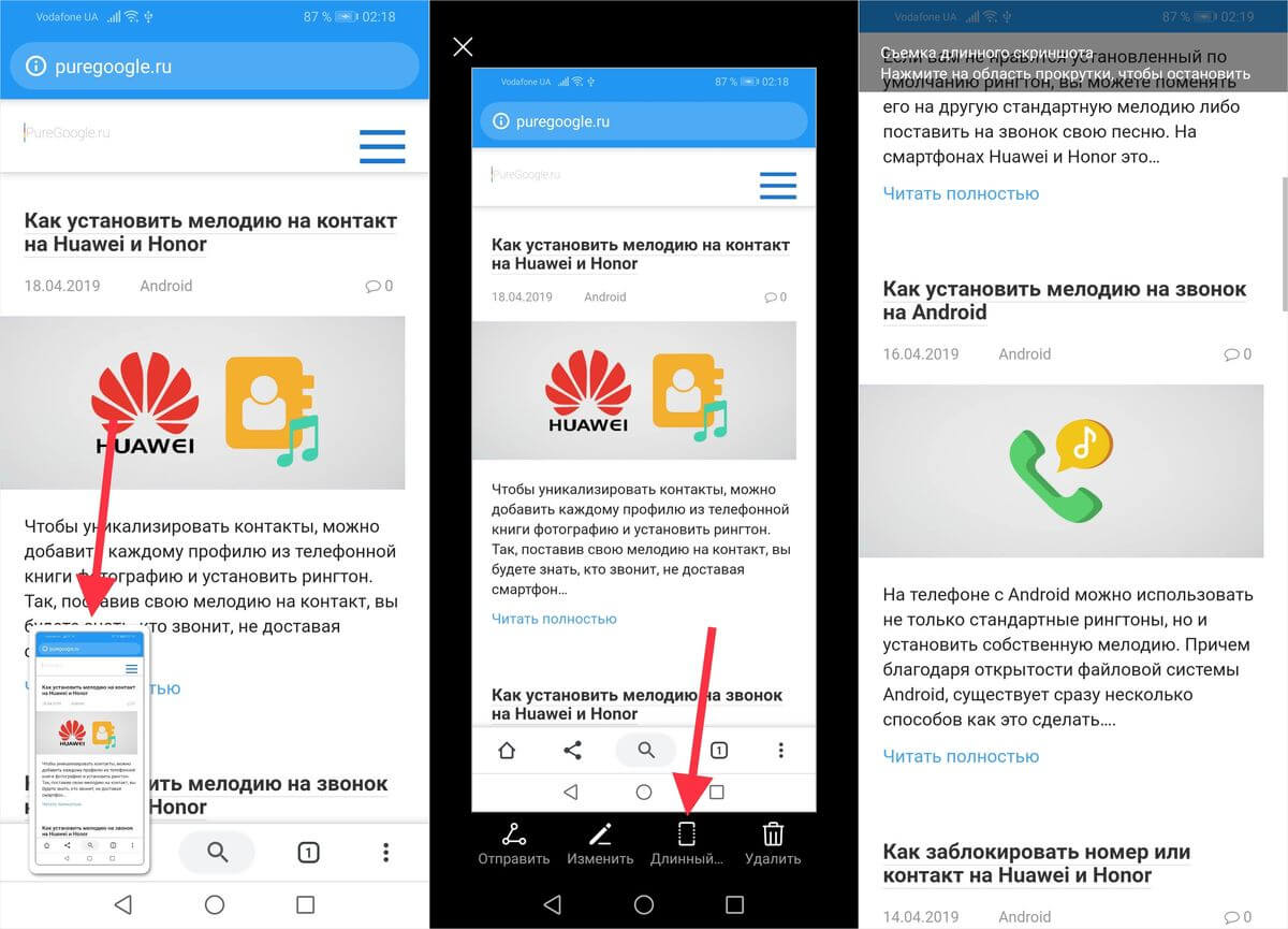 Как сделать длинный скриншот. Длинный Скриншот Huawei. Как сделать длинный Скриншот на Хуавей. Как сделать длинный Скриншот на телефоне Хуавей.