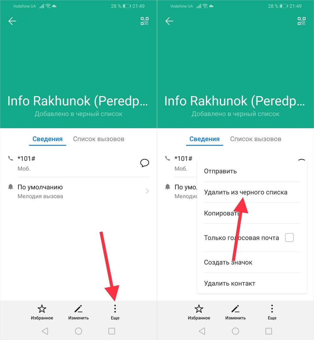 Убрать номер из черного. Чёрный список хонор 10. Как на хонор удалить из чёрного списка. Чёрный список хонор 9. Как удалить номер из черного списка.