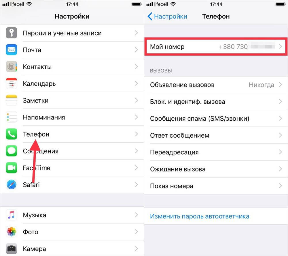 номер телефона в настройках на iphone