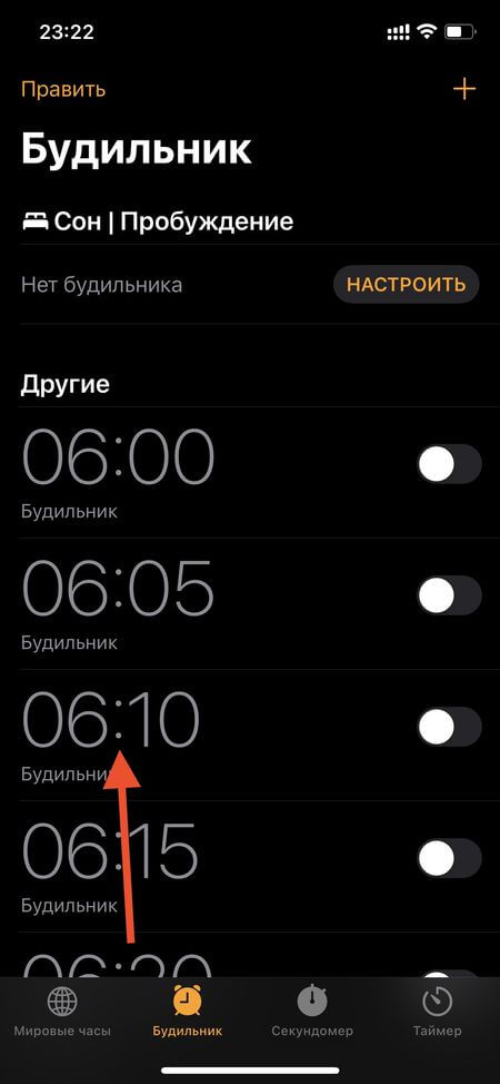 выбор времени будильника на iphone