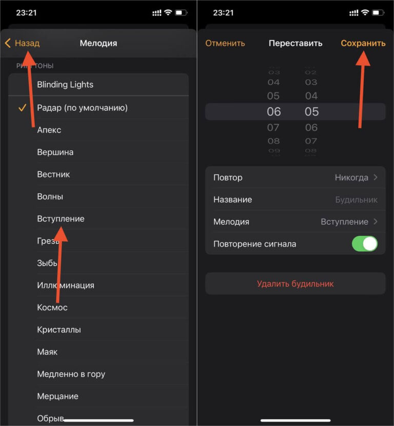 Как поменять мелодию будильника