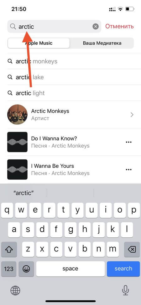 поиск песни в apple music